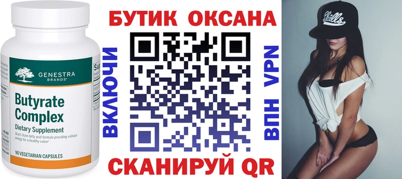 Бутират 99%  Купить закладки  Шарыпово 