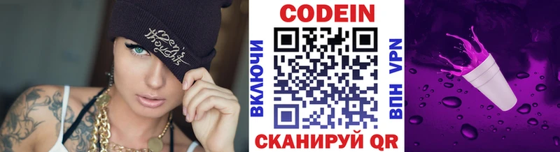 Codein напиток Lean (лин)  Купить где  Шарыпово 